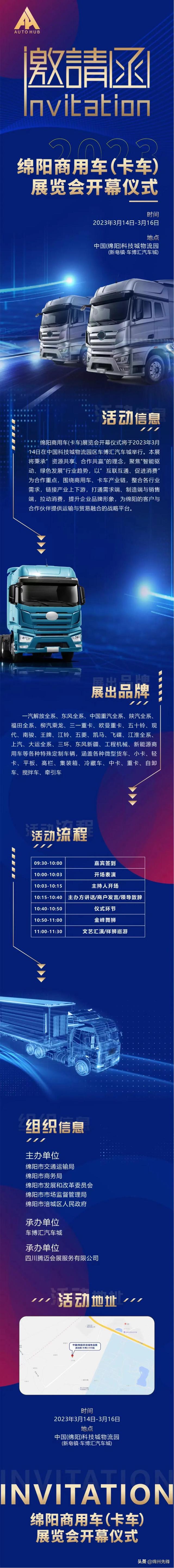 绵阳商用车(卡车)展览会即将开幕,送您一张邀请函,请查收!