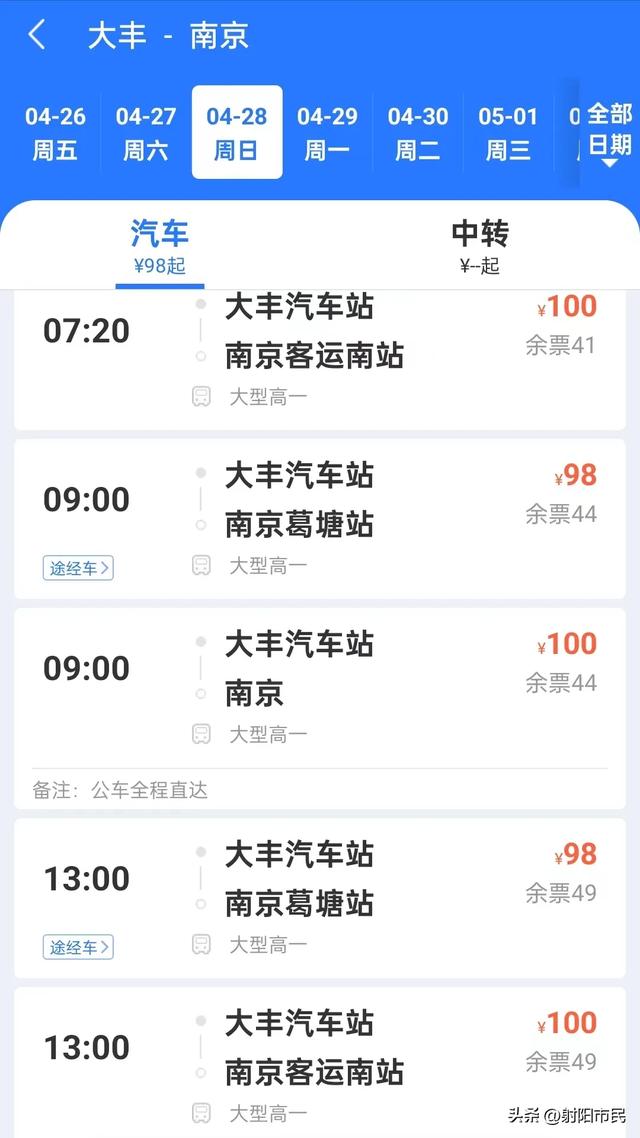 班次表!盐城市境内直达苏南...