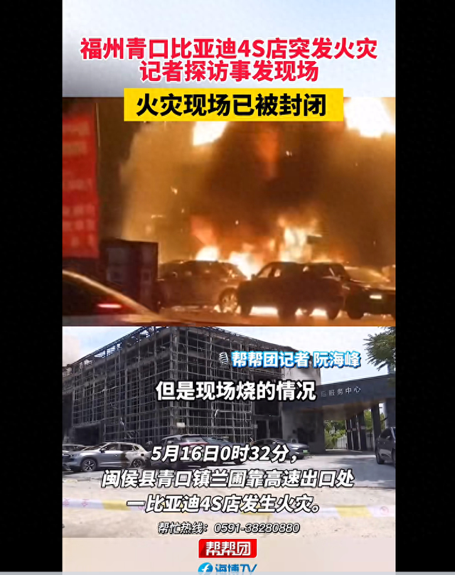 比亚迪一4S店突发大火,展厅汽车基本烧毁,大厅仅剩骨架!知情人士:怀疑是电路问题