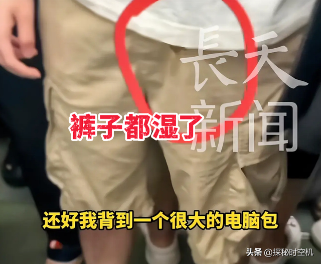 绝对不可能?重庆男子地铁上猥亵美女,裤子都湿了!网友:尿了吧