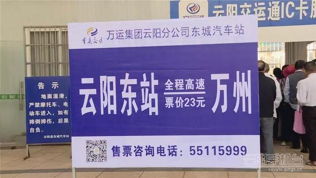 这里可以坐云阳到万州高铁站的汽车!电话、价格这里有
