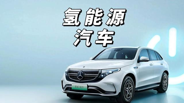 氢能源汽车实现不加油不充电,零污染零排放 ,你有什么理由不选它