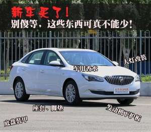 三明治汽车座套好吗(爱车买了 别傻等，这些东西你都买了吗？)