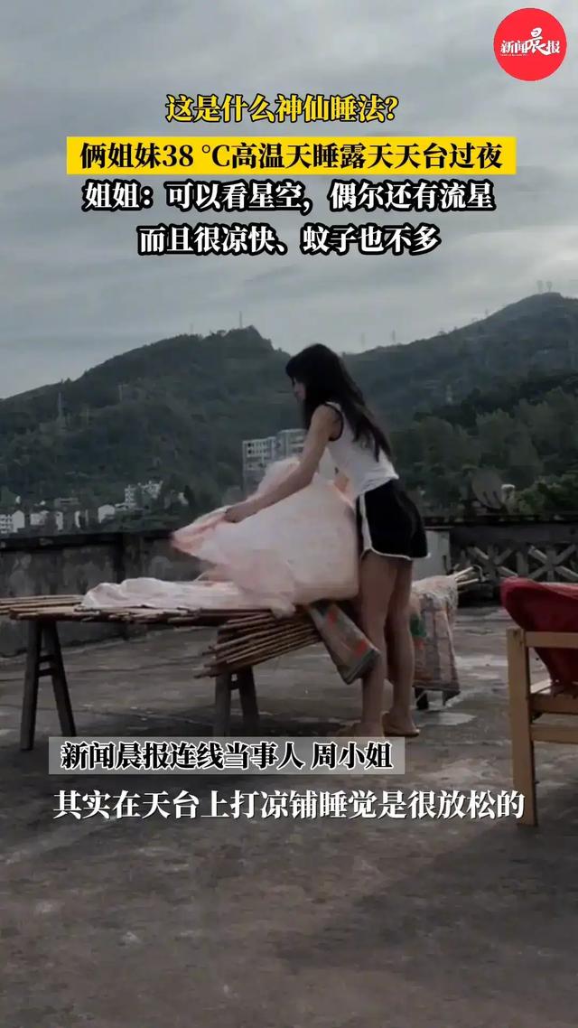38°C 高温!重庆两姐妹睡露天天台过夜,天台睡觉的奇妙体验