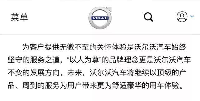 3·15在行动丨沃尔沃汽车失速!车主投诉4年无果