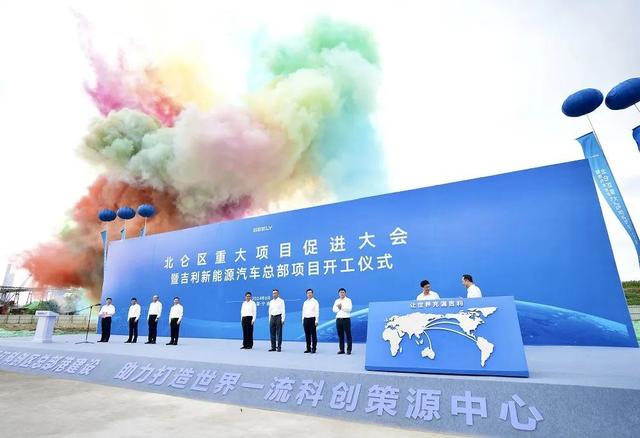 吉利新能源汽车总部项目开工!甬江科创区北仑片区建设再提速