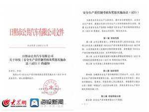 纸公共汽车(日照公共汽车公司“12345”工作法 稳推安全生产工作纵深开展)