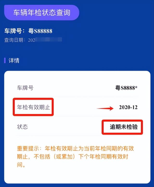 如何查询车辆年检状态?4种方式任你选,车辆是否要年检一看便知