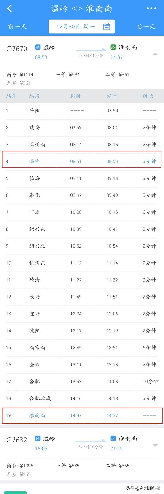 「台州」12月30日起调整!沪杭回温岭的末班动车均提前1小时左右