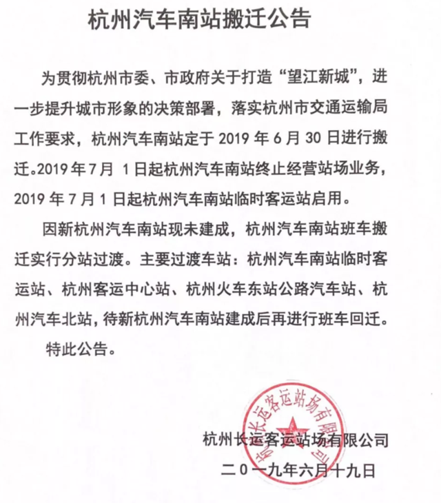 杭州汽车南站6月30日正式搬迁!临时坐车去哪里?