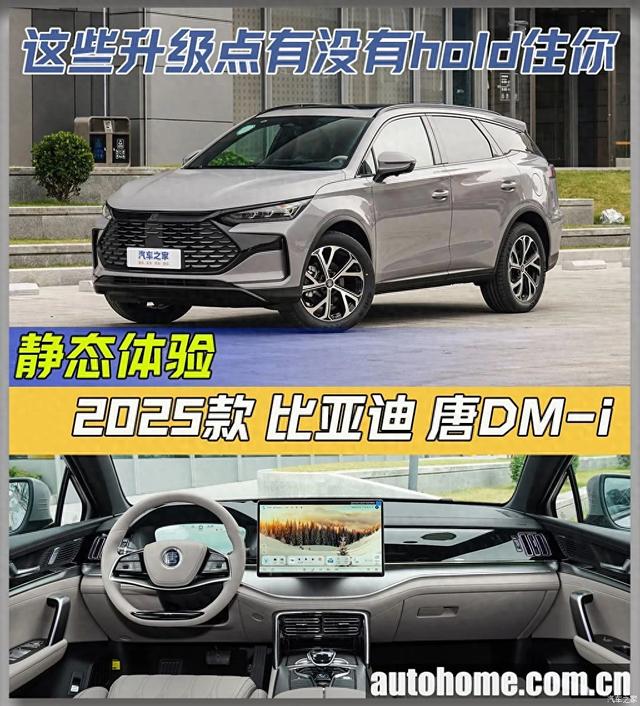 唐新能源:顶配20.78万!比亚迪第五代混动+云辇悬架都有!