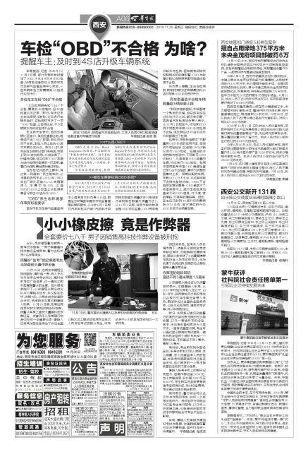 车检“OBD”不合格 为啥?提醒车主:及时到4S店升级车辆系统