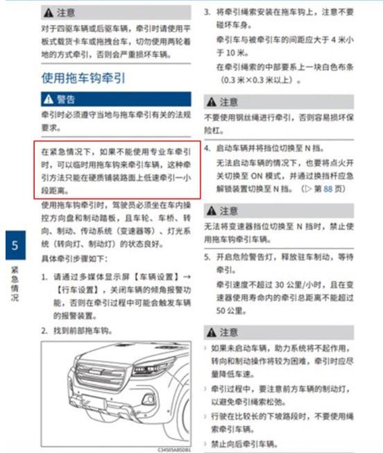 用事实说话:长城炮皮卡的“拖车钩断裂”到底是谁的错?
