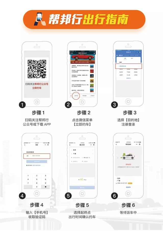 福州预约福清19元起,平潭49元起!帮邦行增投新车,优惠活动嗨起来