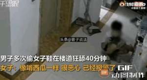 美女吃爸爸(曝光了变态小伙楼梯间猥琐舔舐住户门前女鞋，警察：正在调查)