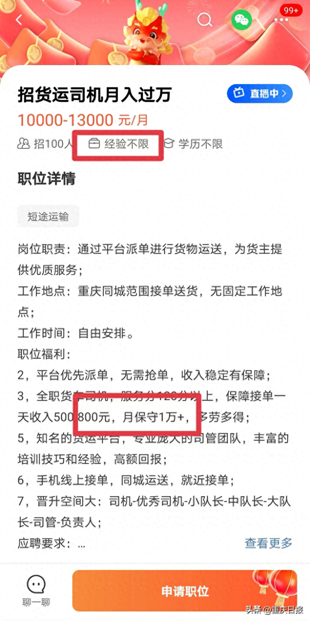 经验不限、月薪上万?多人应聘高薪货运司机反背车贷→