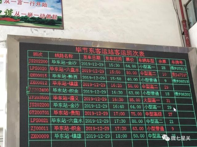 涨了!贵阳至毕节的汽车票价上调至75元