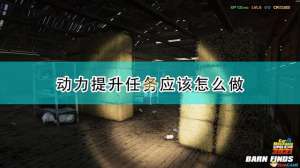 汽车游戏模拟(《汽车修理工模拟2021》动力提升任务攻略分享)