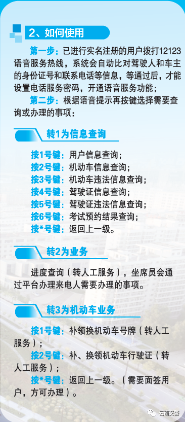 @云南车友,可以打电话换领驾驶证、查询机动车违法信息啦