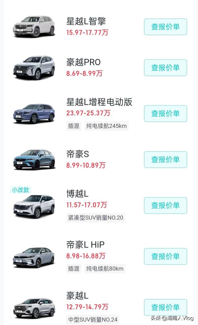 盘点吉利汽车全部车型以及报价(2024年5月)