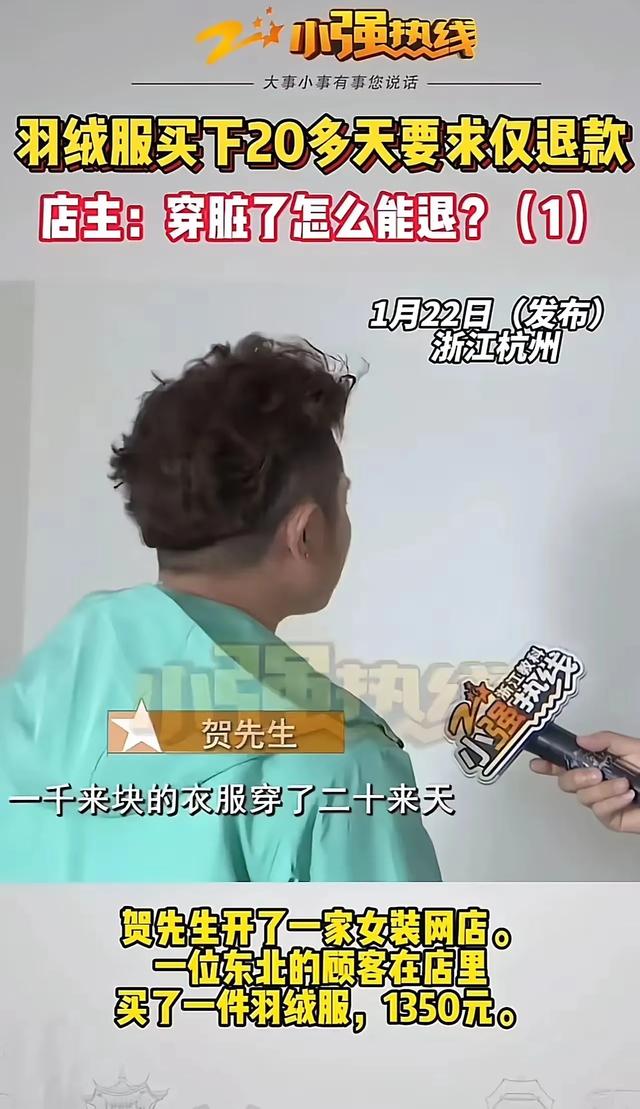 "白嫖越来越放肆",哈尔滨女子在网上买羽绒服,穿20天要求退款