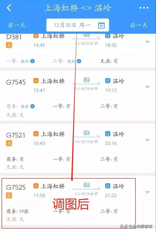 「台州」12月30日起调整!沪杭回温岭的末班动车均提前1小时左右