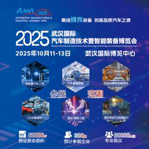 2017武汉汽车用品展(2025武汉汽车制造技术暨智能装备博览会携手工博会探索智能制造)