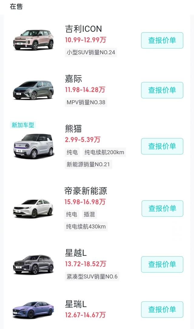 盘点吉利汽车全部车型以及报价(2024年5月)