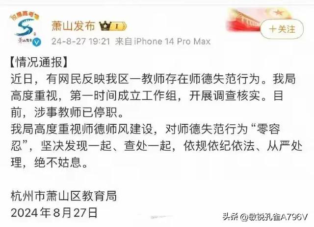 毁三观!杭州男老师引诱14岁女初中生发生性关系,聊天截图曝光