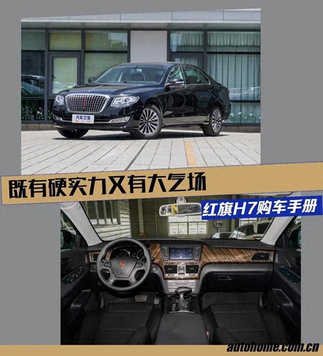 红旗H7:车长5米多,气场不逊BBA!配置豪华+后驱,价格亲民