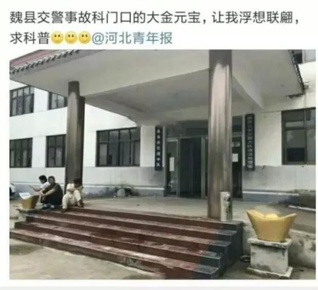 网传邯郸魏县交警大队门口摆了一对“金元宝”,真相是……