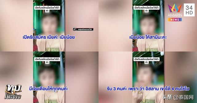 月薪15000铢!泰国正妻发贴为丈夫招小老婆…