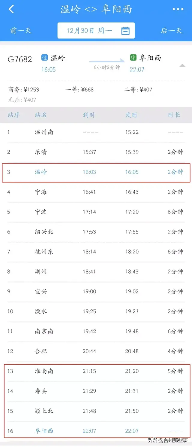 「台州」12月30日起调整!沪杭回温岭的末班动车均提前1小时左右