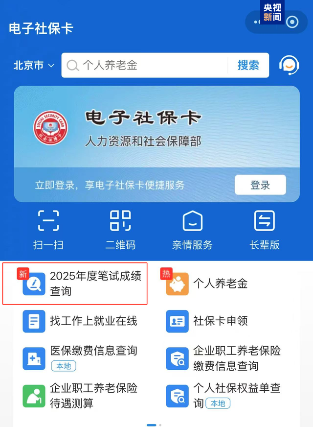 2025年度国家公务员笔试成绩和合格分数线公布