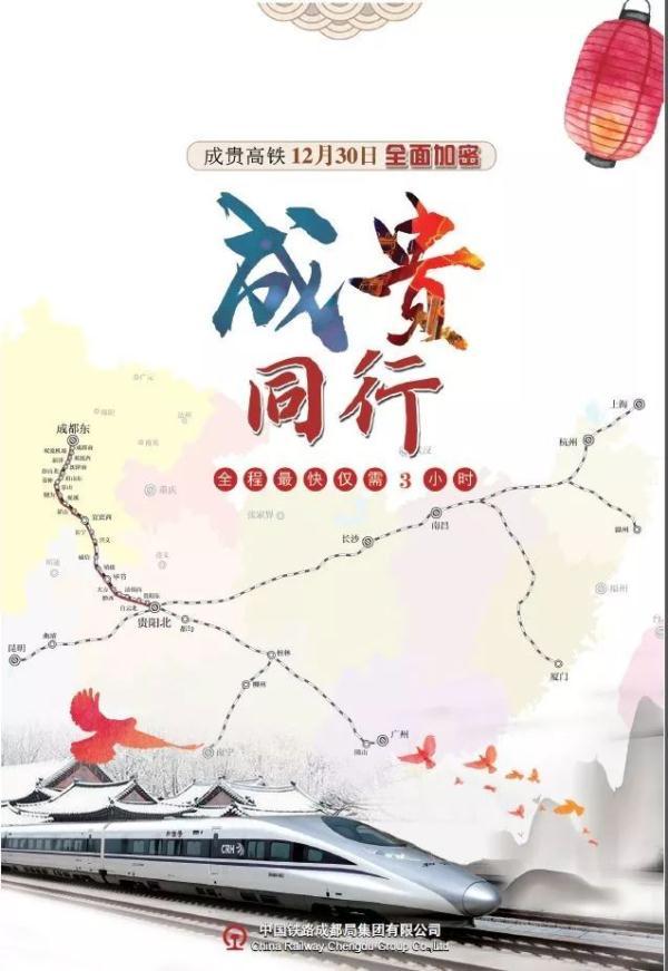 今起全国铁路调图,新线投用运能大幅提升!成贵高铁日增39对动车组