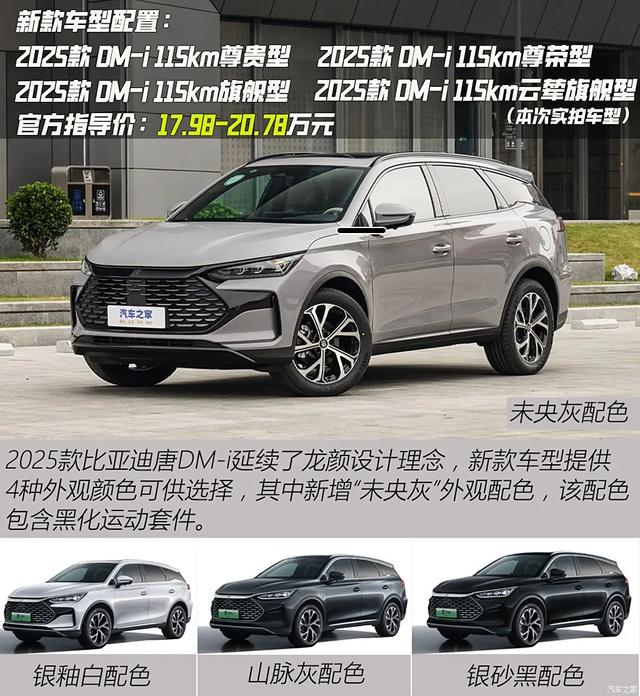 唐新能源:顶配20.78万!比亚迪第五代混动+云辇悬架都有!