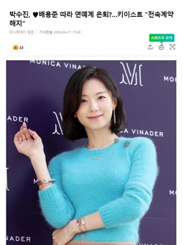 韩国女星,演员朴秀真,追随丈夫裴勇俊,退出娱乐圈