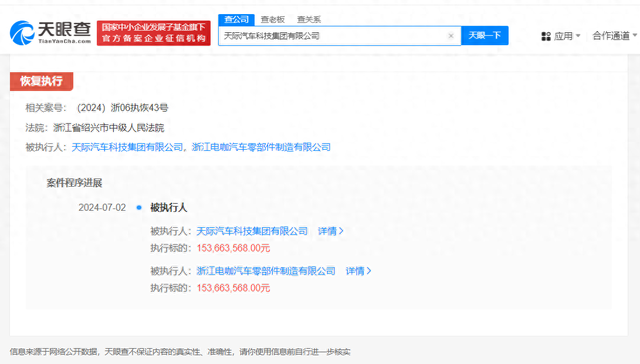 涉建设工程施工合同纠纷,天际汽车新增一条恢复执行信息,执行标的1.5亿