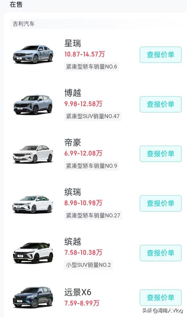 盘点吉利汽车全部车型以及报价(2024年5月)