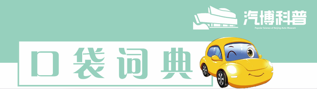 《每日汽车科普·口袋词典》:白炽车灯