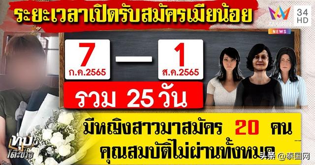 月薪15000铢!泰国正妻发贴为丈夫招小老婆…
