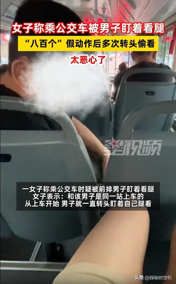 重庆公交车男子“眼神非礼”女孩大腿?视频曝光:一分钟偷瞄数次