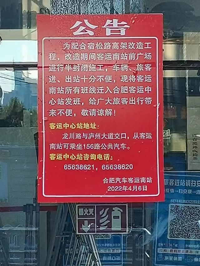 暂停运营!合肥刚刚通知