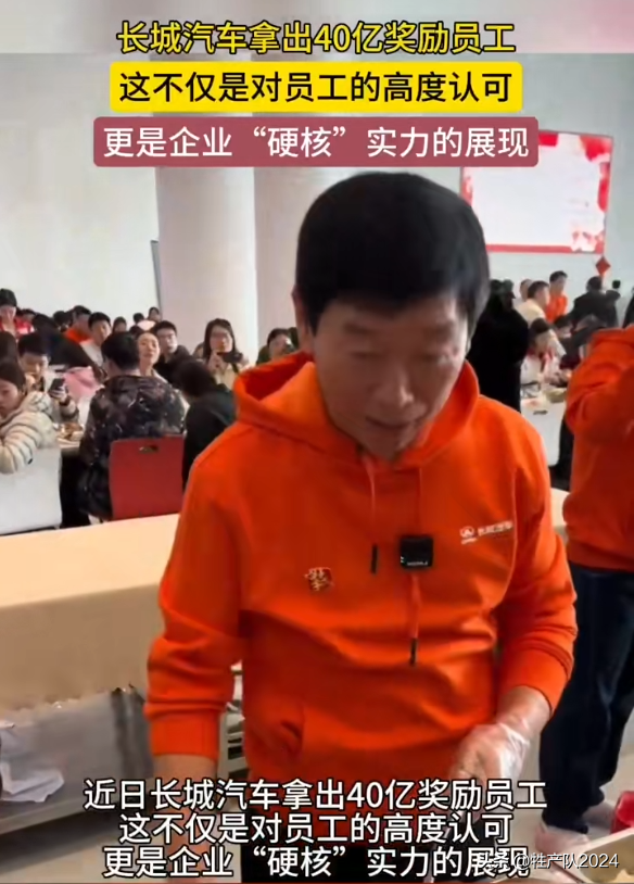 长城拿出40亿利润奖励员工,中国车企终于开始卷员工福利了!