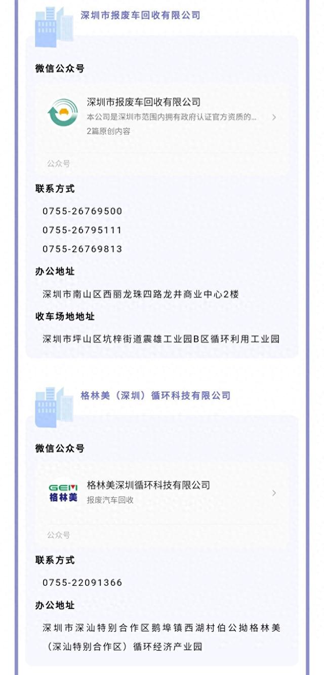 机动车达到报废标准怎么处理?深晚记者教您怎么办!
