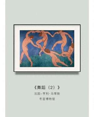 世界美女舞蹈(世界名画：马蒂斯《舞蹈》)