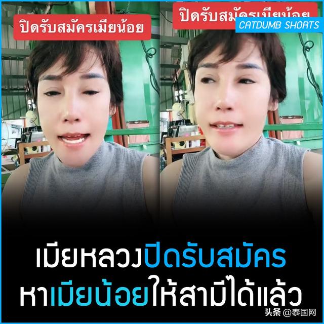 月薪15000铢!泰国正妻发贴为丈夫招小老婆…