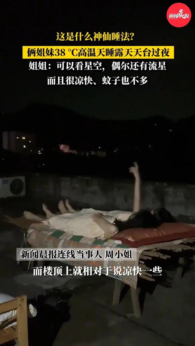 38°C 高温!重庆两姐妹睡露天天台过夜,天台睡觉的奇妙体验