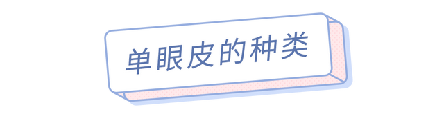 不用羡慕双眼皮!单眼皮女生也很好看,清新又减龄