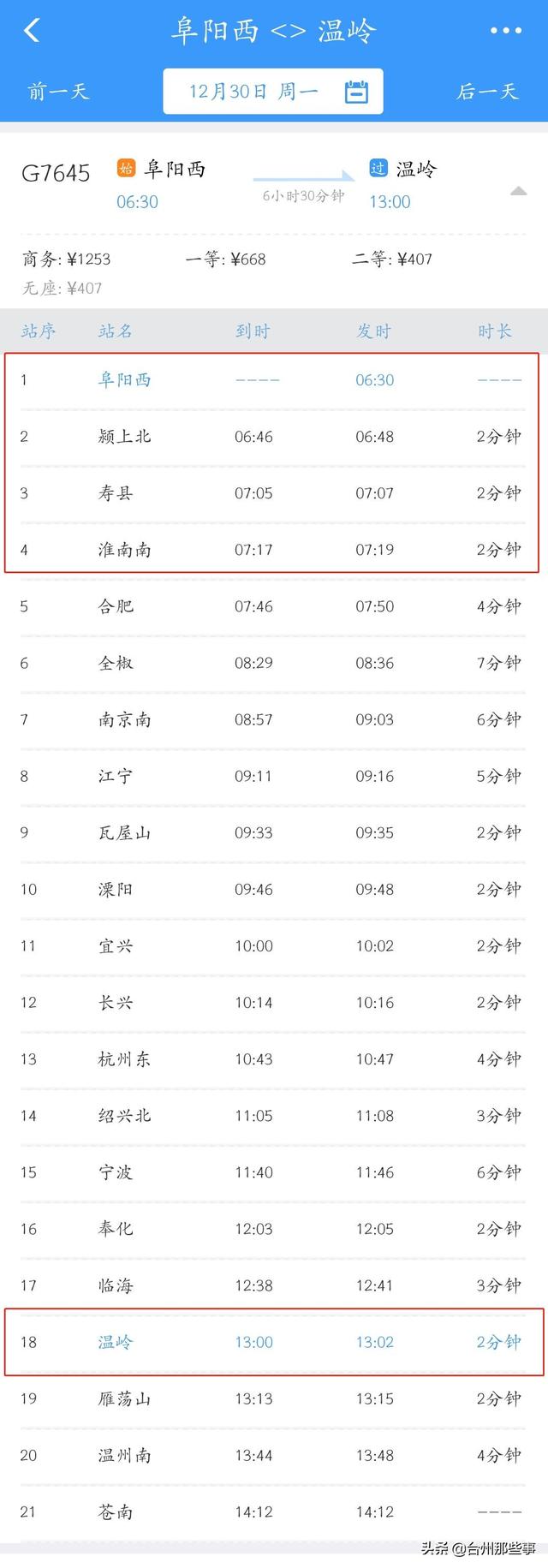 「台州」12月30日起调整!沪杭回温岭的末班动车均提前1小时左右